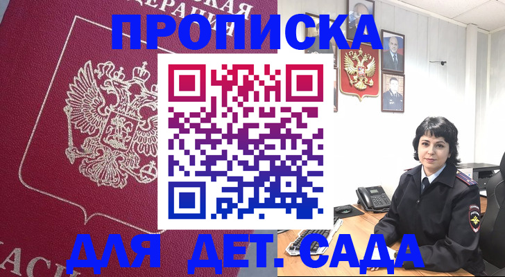 регистрация в Железноводске