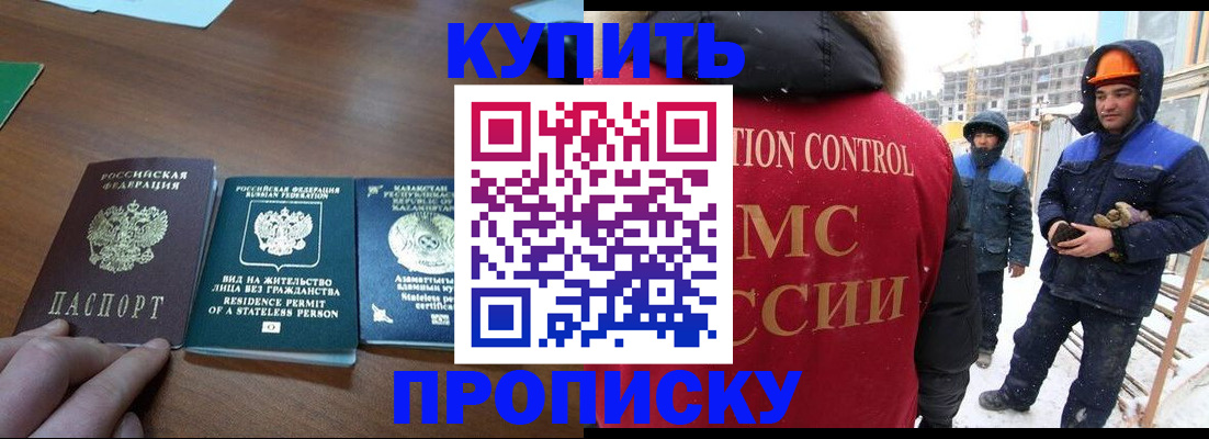 прописка законно в Железноводске