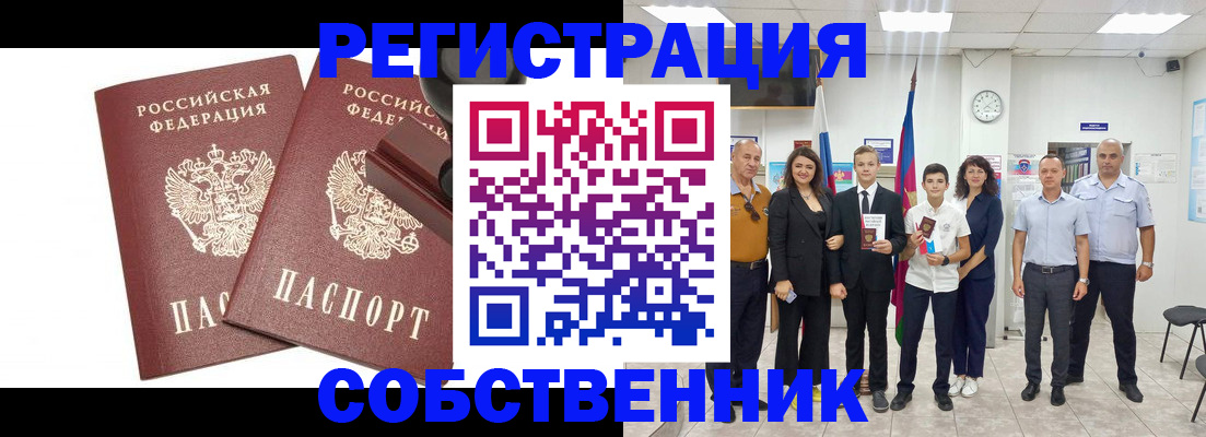 прописка для военкомата в Железноводске